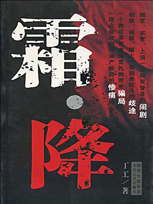 Cover image for 霜降 (The First Frost)